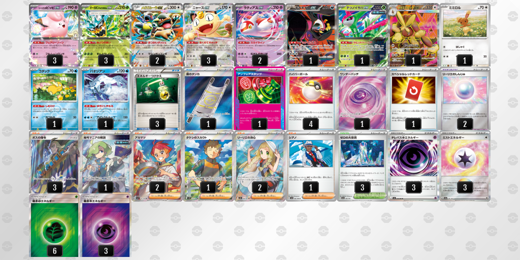 ベスト16 メガガルーラex／リーリエのピッピex 60枚デッキレシピ