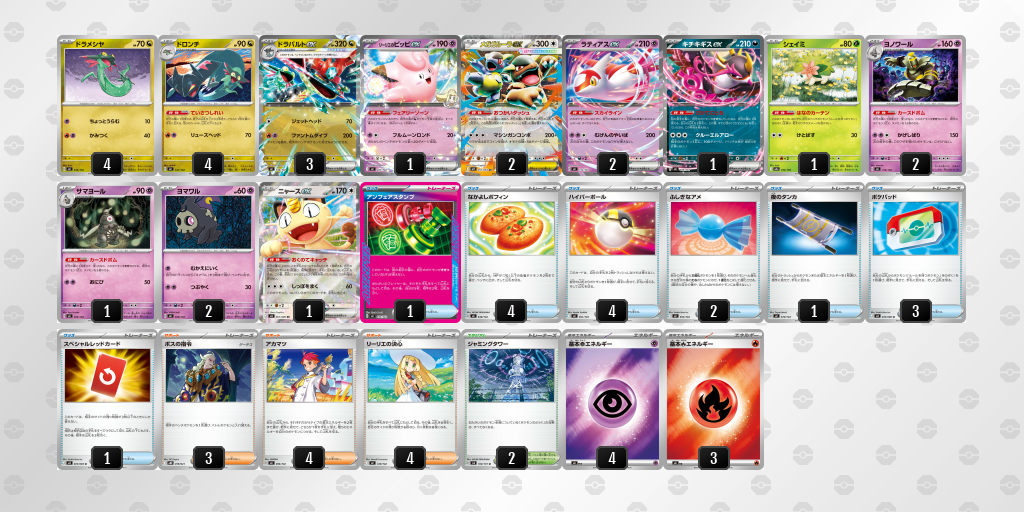 ベスト16 ドラパルトex／ヨノワール 60枚デッキレシピ