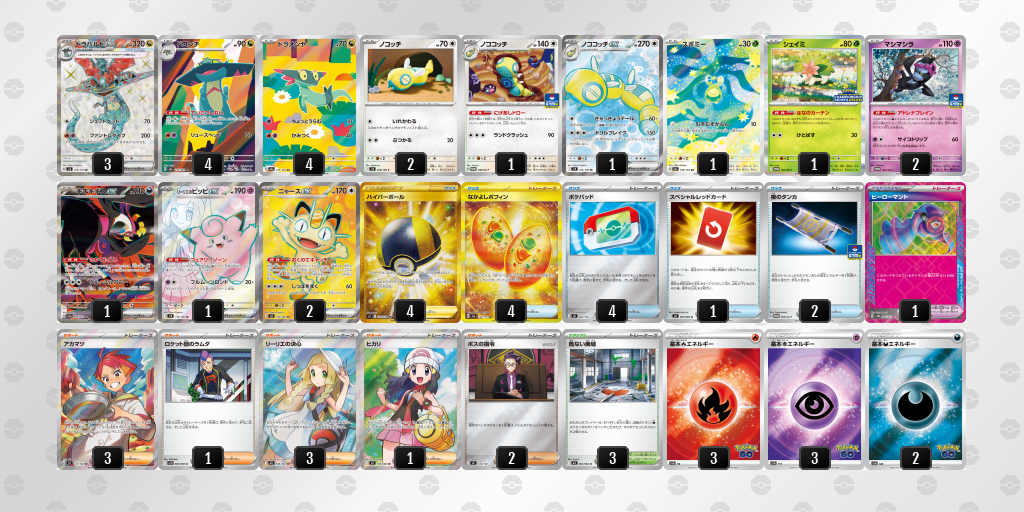 ベスト16 ドラパルトex／ノココッチ 60枚デッキレシピ