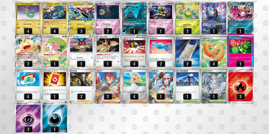 ベスト16 ドラパルトex／ヨノワール 60枚デッキレシピ