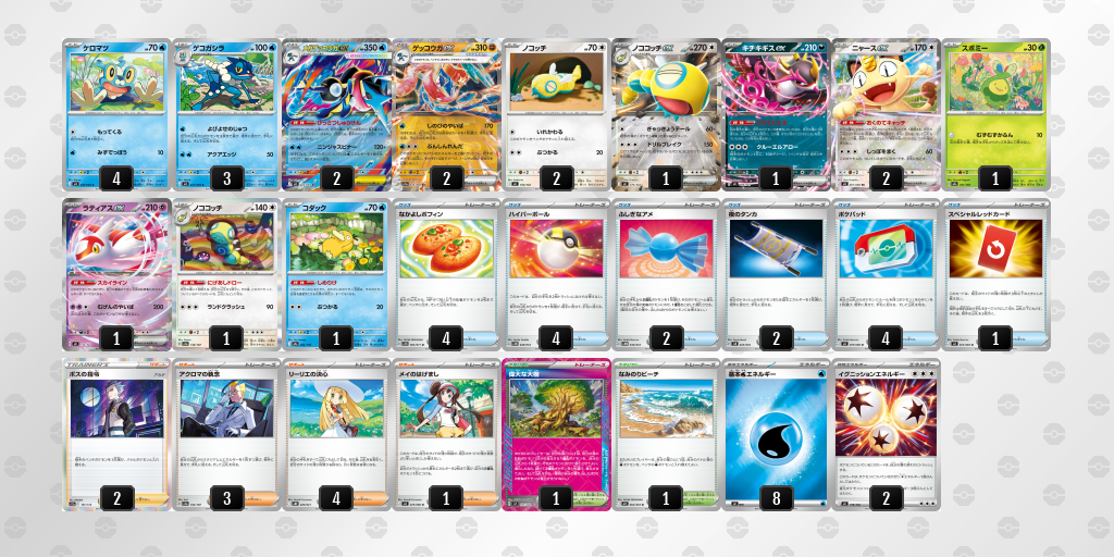 準優勝 ゲッコウガex 60枚デッキレシピ