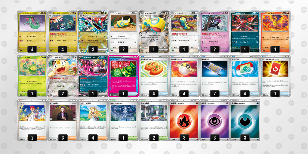 ベスト4 ドラパルトex／ノココッチ 60枚デッキレシピ