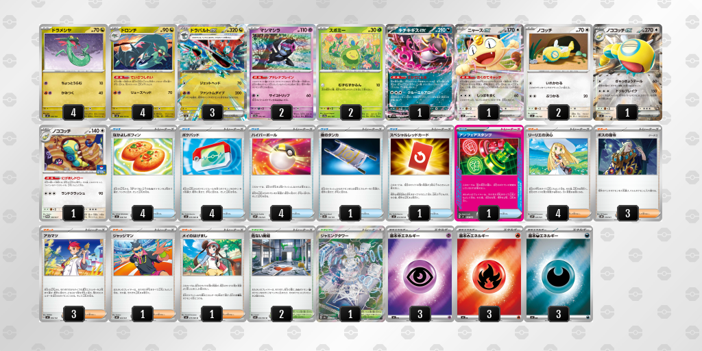 ベスト16 ドラパルトex／ノココッチ 60枚デッキレシピ