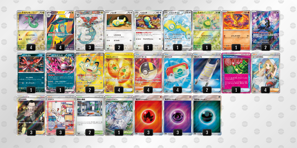 ベスト16 ドラパルトex／ノココッチ 60枚デッキレシピ