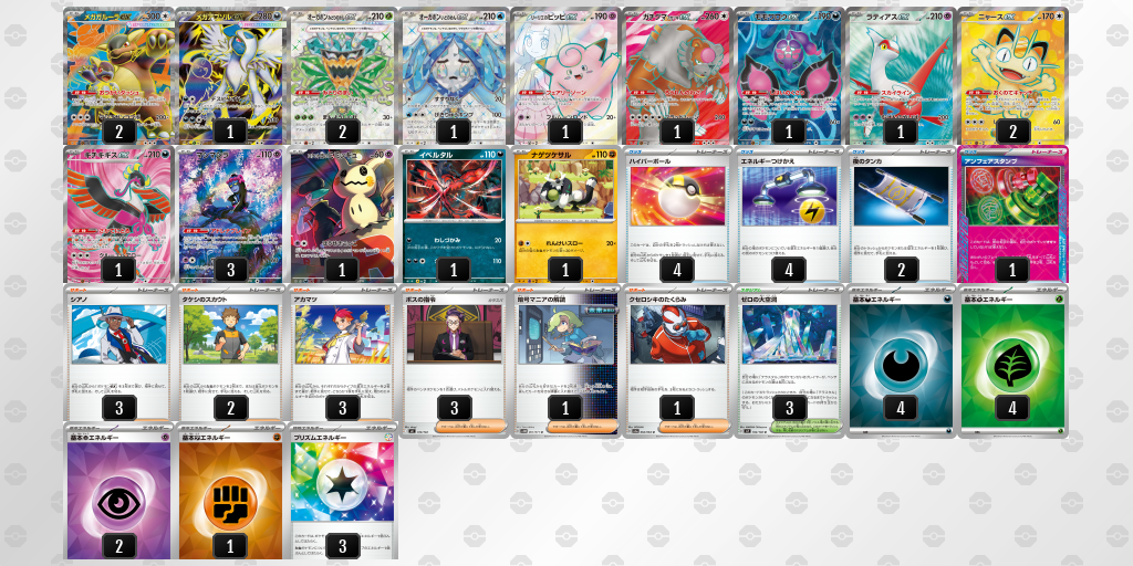 ベスト16 メガガルーラex／リーリエのピッピex 60枚デッキレシピ