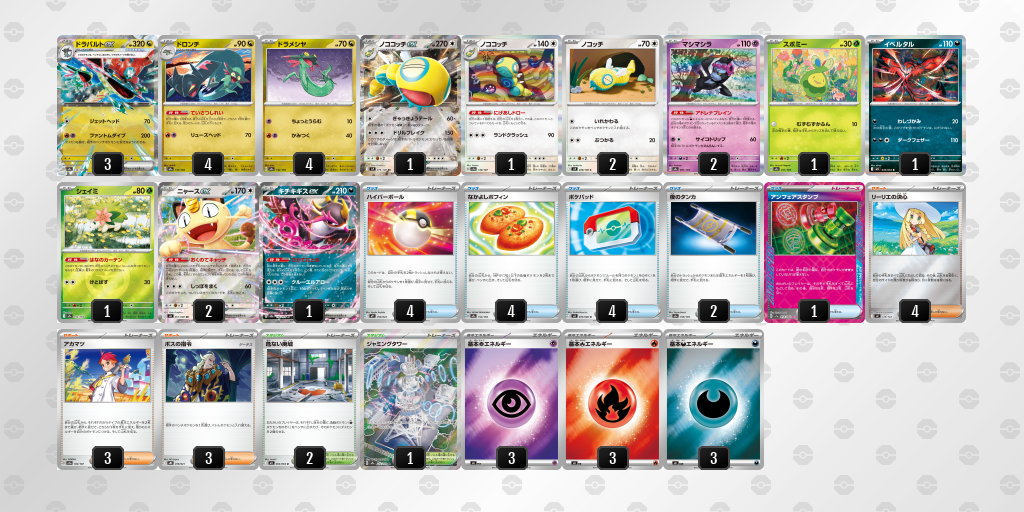 ベスト16 ドラパルトex／ノココッチ 60枚デッキレシピ