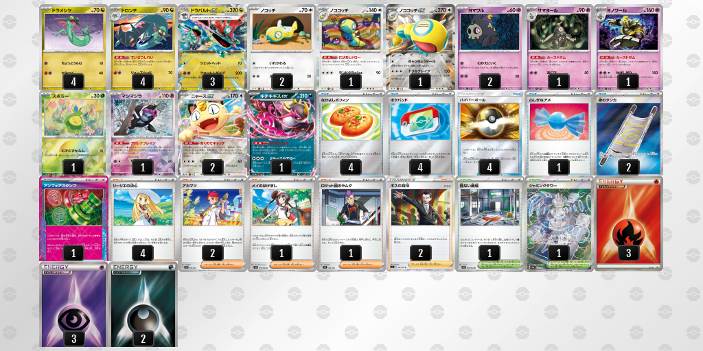 ベスト16 ドラパルトex／ノココッチ 60枚デッキレシピ