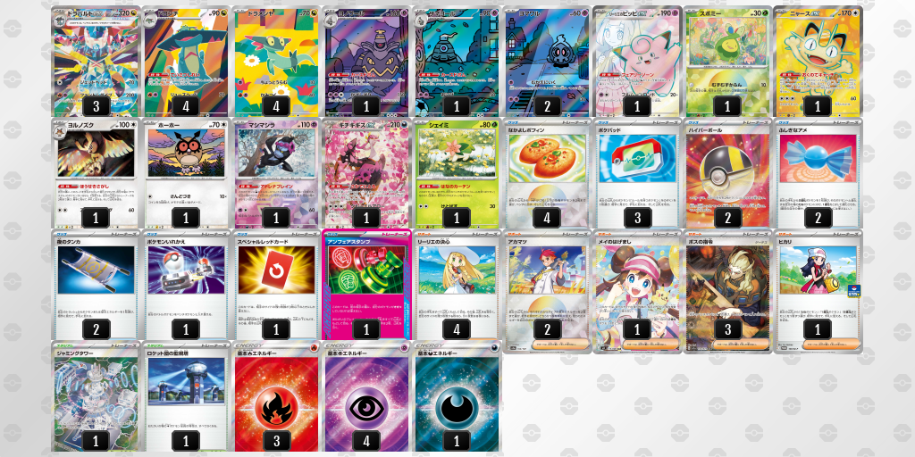 ベスト16 ドラパルトex／ヨノワール 60枚デッキレシピ