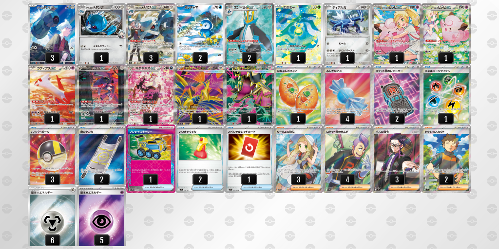 ベスト16 ダイゴのメタグロスex 60枚デッキレシピ