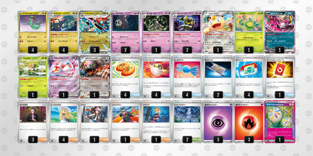 ベスト8 ドラパルトex／ヨノワール 60枚デッキレシピ