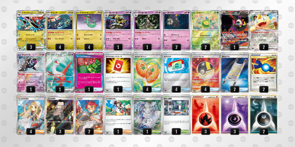 ベスト16 ドラパルトex／ヨノワール 60枚デッキレシピ