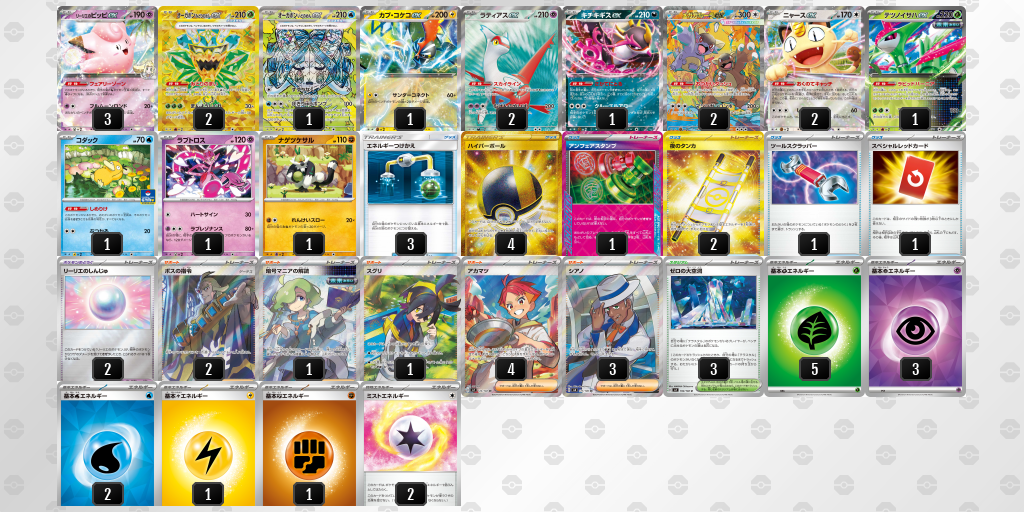 ベスト16 メガガルーラex／リーリエのピッピex 60枚デッキレシピ