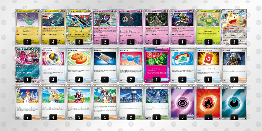 ベスト4 ドラパルトex／ヨノワール 60枚デッキレシピ