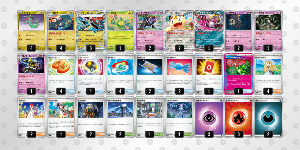 ベスト16 ドラパルトex／ヨノワール 60枚デッキレシピ