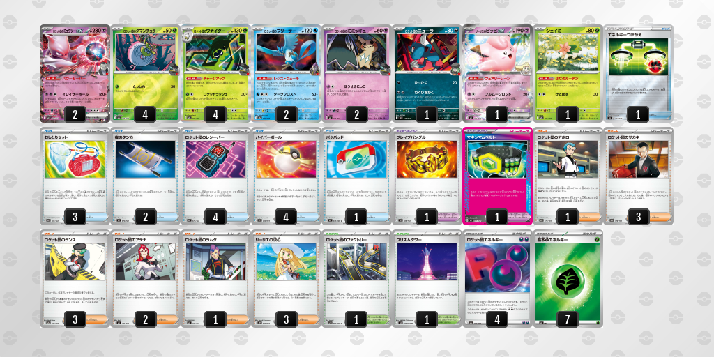 ベスト16 ロケット団のミュウツーex 60枚デッキレシピ