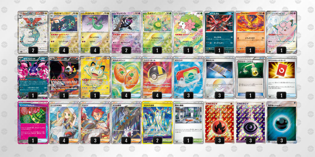 ベスト8 ドラパルトex 60枚デッキレシピ