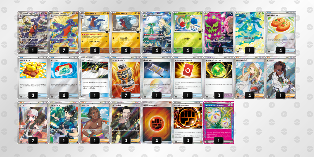 ベスト16 シロナのガブリアスex 60枚デッキレシピ