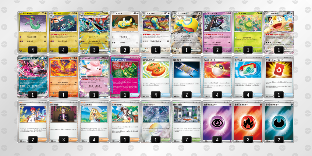 ベスト16 ドラパルトex／ノココッチ 60枚デッキレシピ