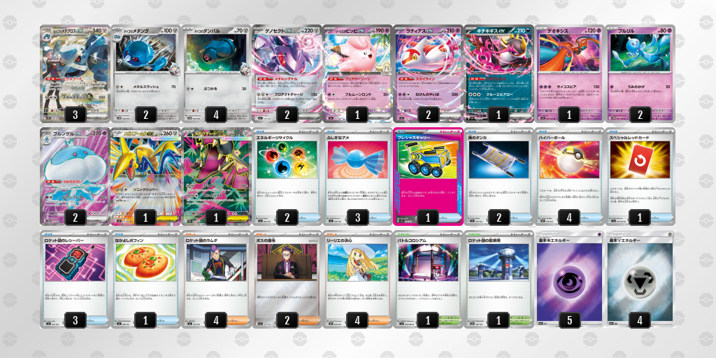 ベスト8 ダイゴのメタグロスex 60枚デッキレシピ