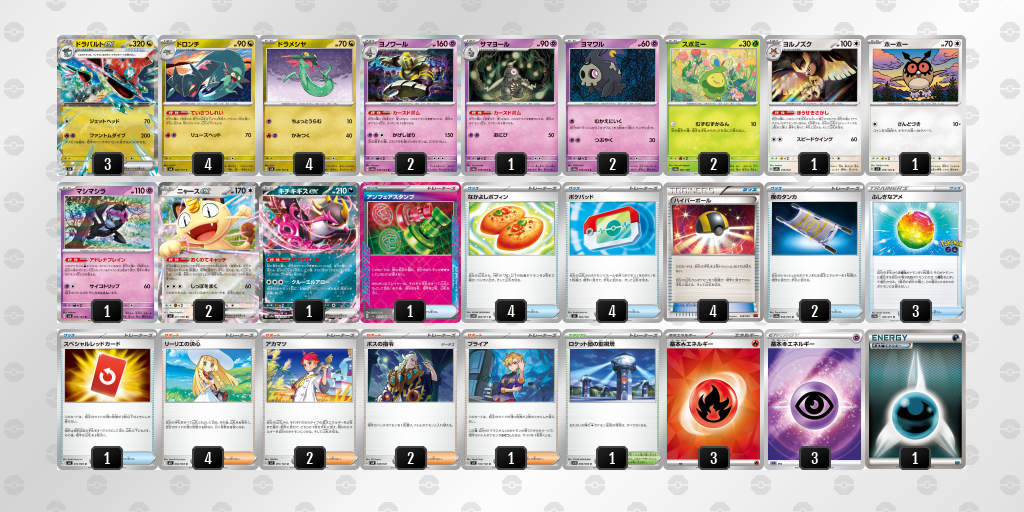 ベスト16 ドラパルトex／ヨノワール 60枚デッキレシピ