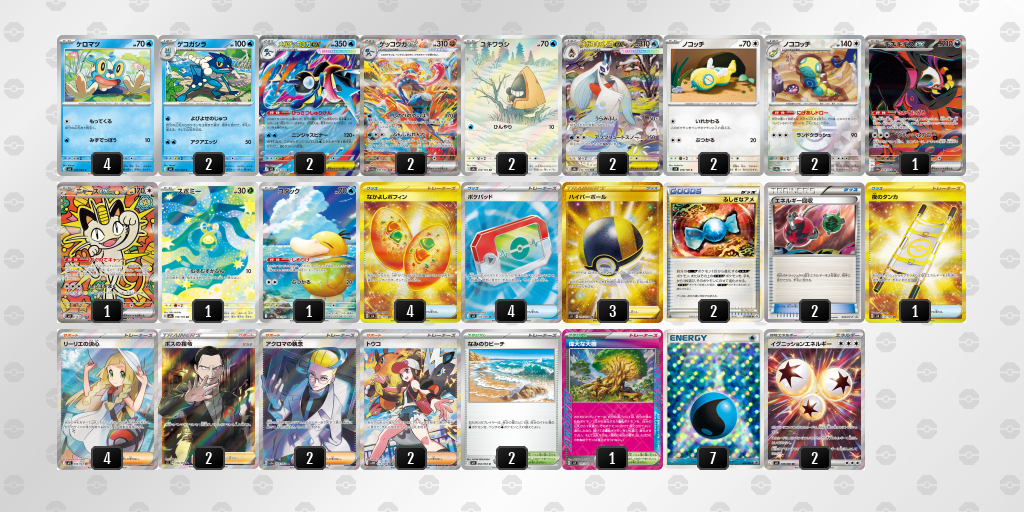 ベスト16 ゲッコウガex 60枚デッキレシピ