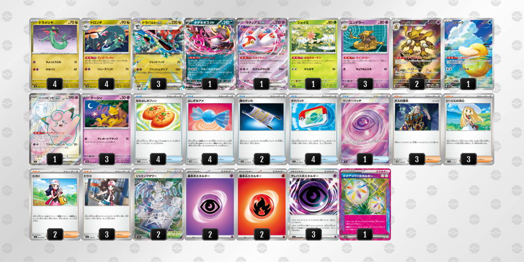 ベスト8 ドラパルトex 60枚デッキレシピ