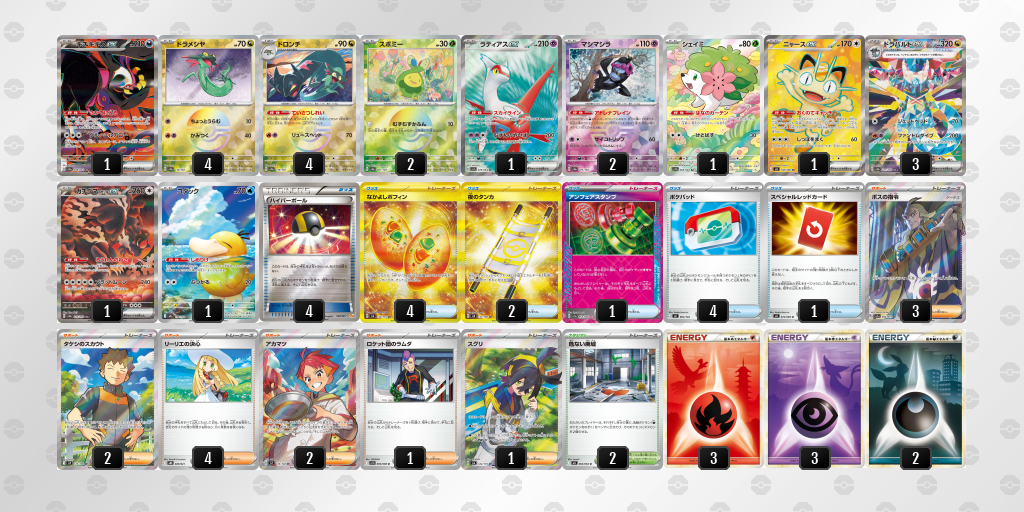 ベスト8 ドラパルトex 60枚デッキレシピ