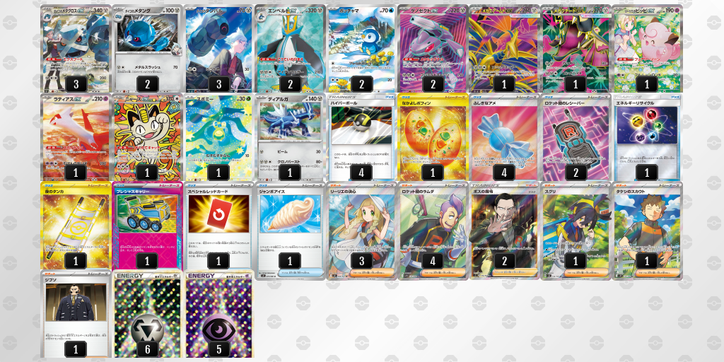 ベスト16 ダイゴのメタグロスex 60枚デッキレシピ