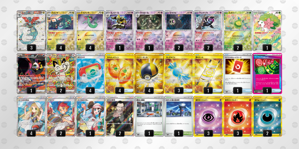 ベスト16 ドラパルトex／ヨノワール 60枚デッキレシピ