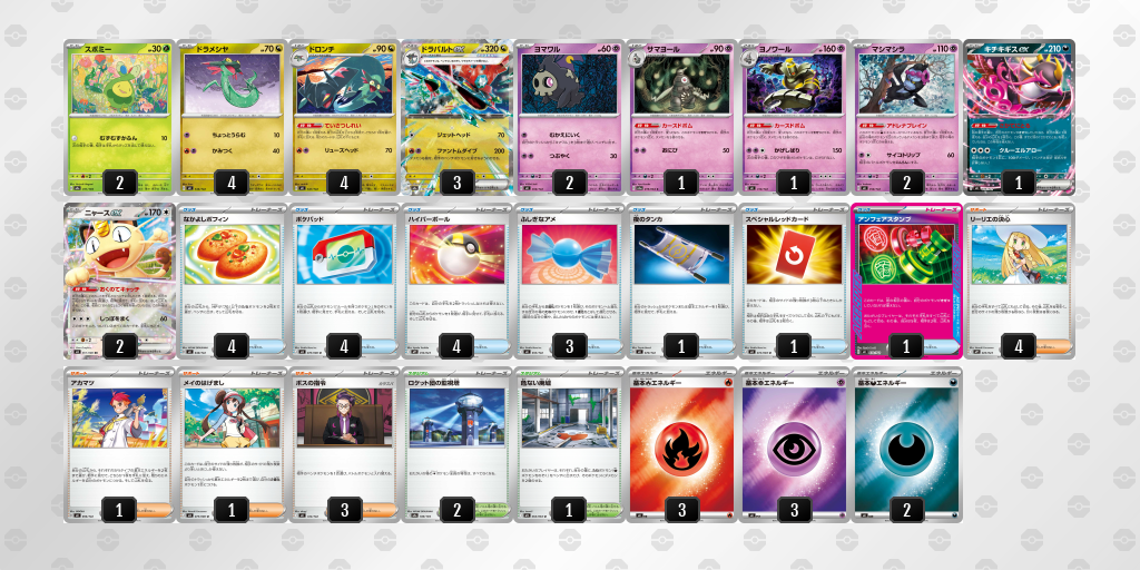 優勝 ドラパルトex／ヨノワール 60枚デッキレシピ