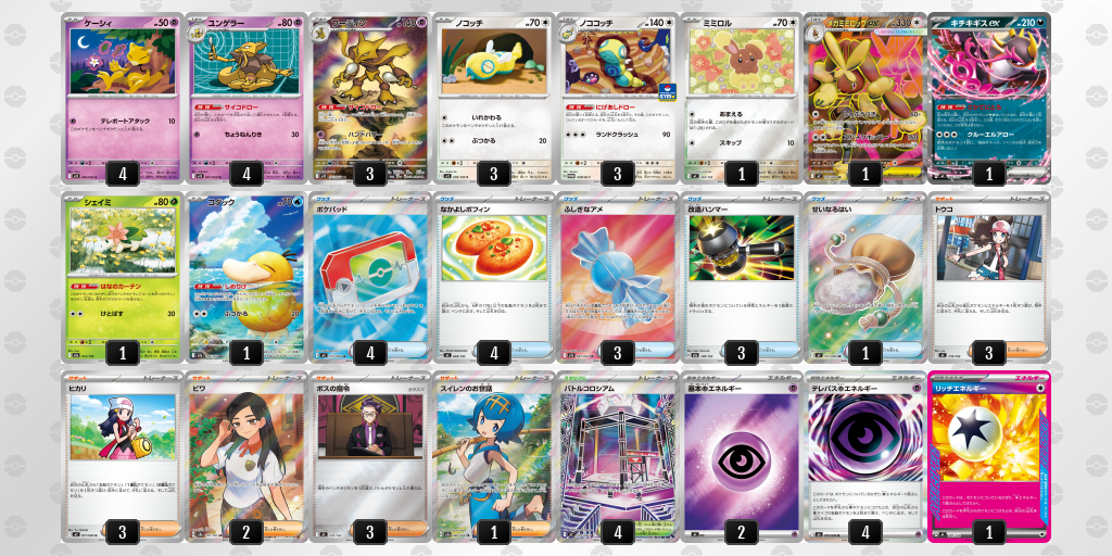 ベスト16 フーディン／ノココッチ 60枚デッキレシピ