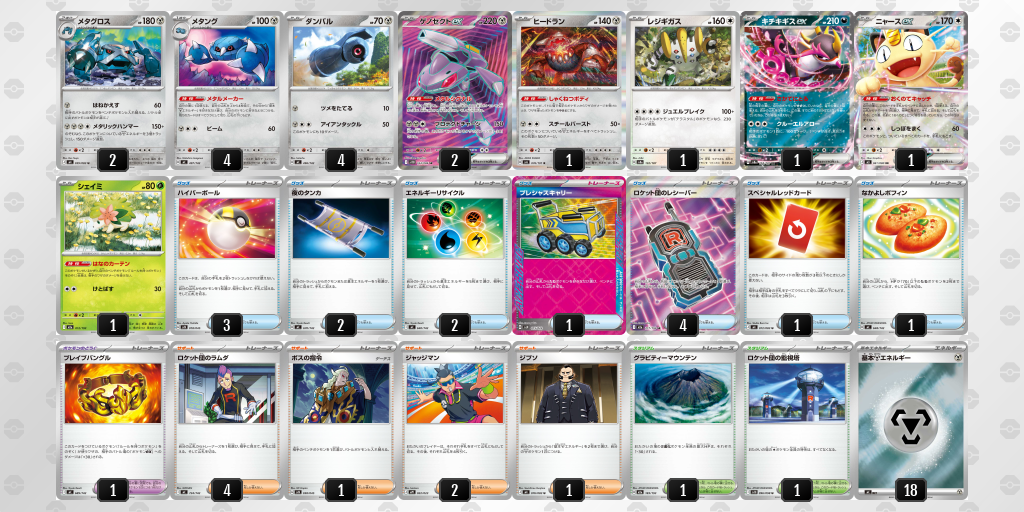 ベスト16 メタグロス／ゲノセクトex 60枚デッキレシピ