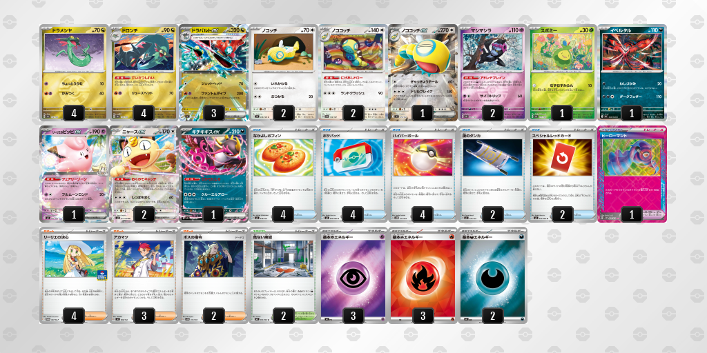 ベスト8 ドラパルトex／ノココッチ 60枚デッキレシピ