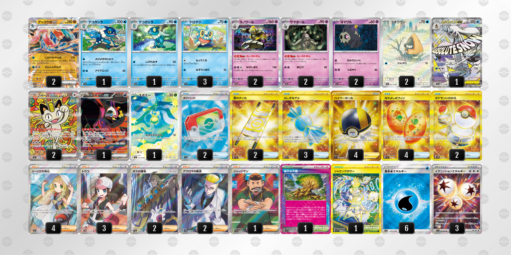 ベスト16 ゲッコウガex 60枚デッキレシピ