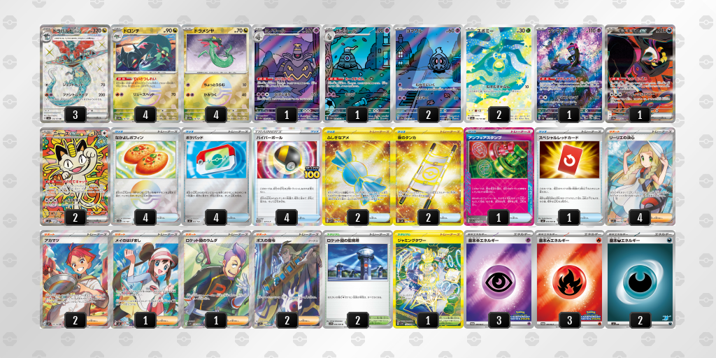 ベスト16 ドラパルトex／ヨノワール 60枚デッキレシピ