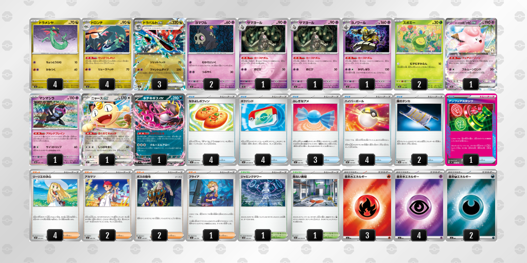ベスト16 ドラパルトex／ヨノワール 60枚デッキレシピ