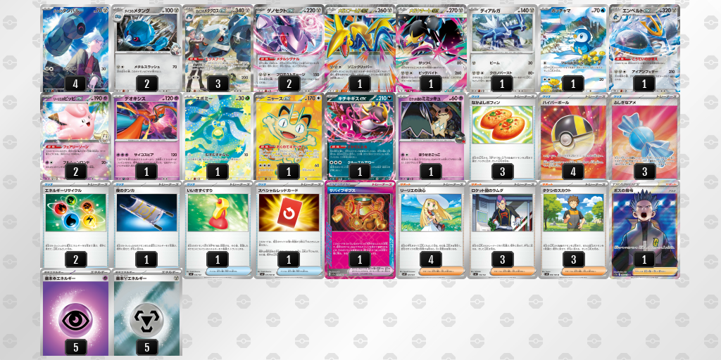 ベスト16 ダイゴのメタグロスex 60枚デッキレシピ