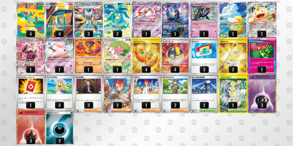 優勝 ドラパルトex 60枚デッキレシピ