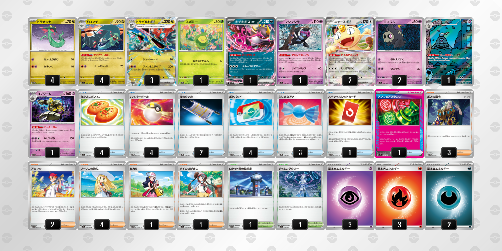 ベスト16 ドラパルトex／ヨノワール 60枚デッキレシピ
