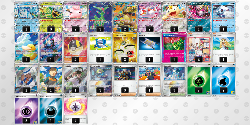 ベスト16 メガガルーラex／リーリエのピッピex 60枚デッキレシピ