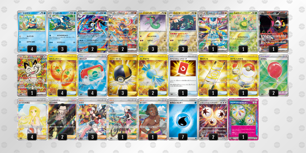 ベスト16 ゲッコウガex 60枚デッキレシピ