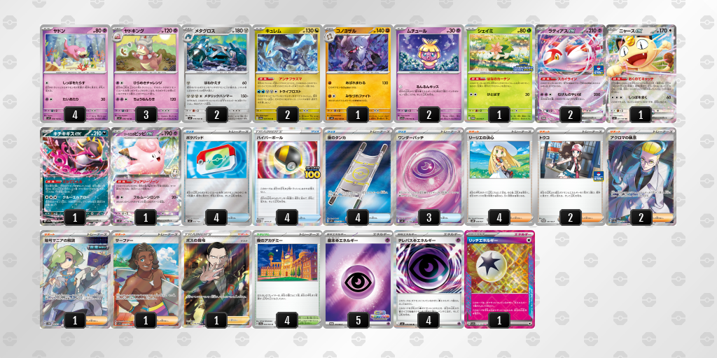 ベスト16 リーリエのピッピex 60枚デッキレシピ
