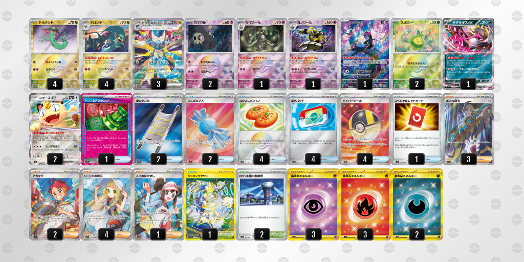 ベスト8 ドラパルトex／ヨノワール 60枚デッキレシピ