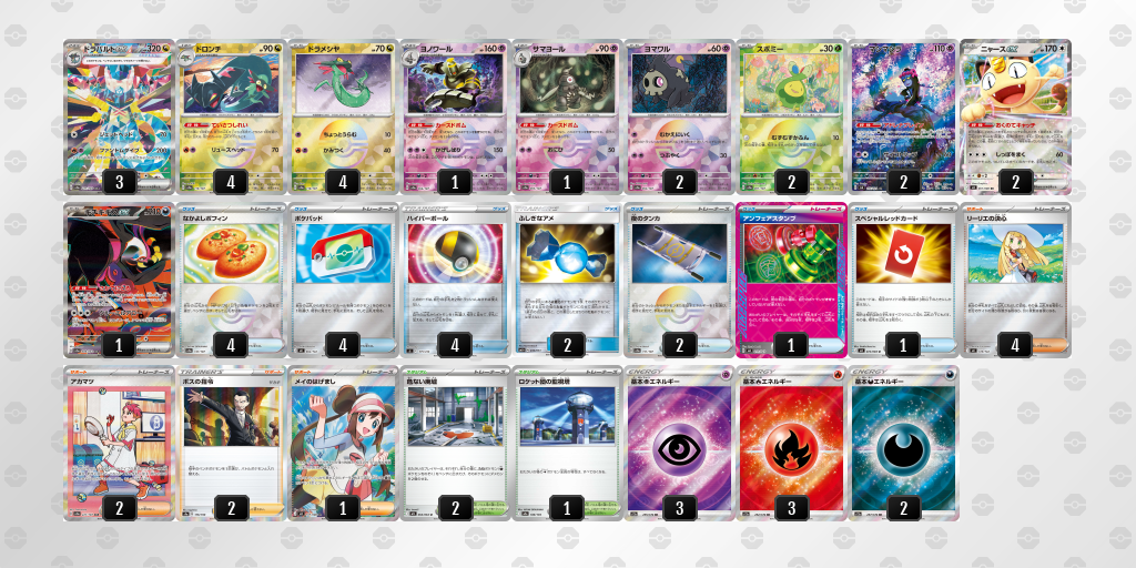 ベスト16 ドラパルトex／ヨノワール 60枚デッキレシピ
