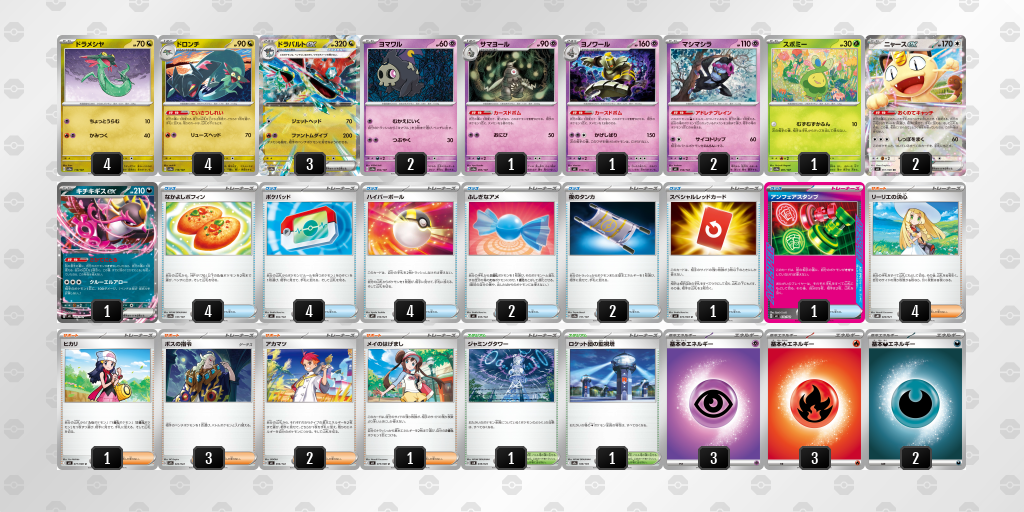 ベスト8 ドラパルトex／ヨノワール 60枚デッキレシピ