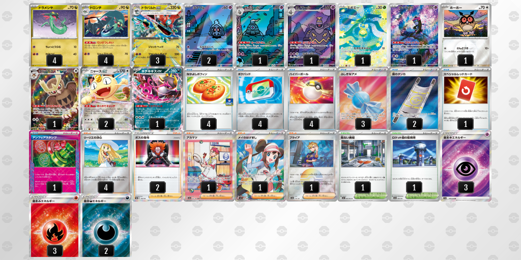 ベスト8 ドラパルトex／ヨノワール 60枚デッキレシピ