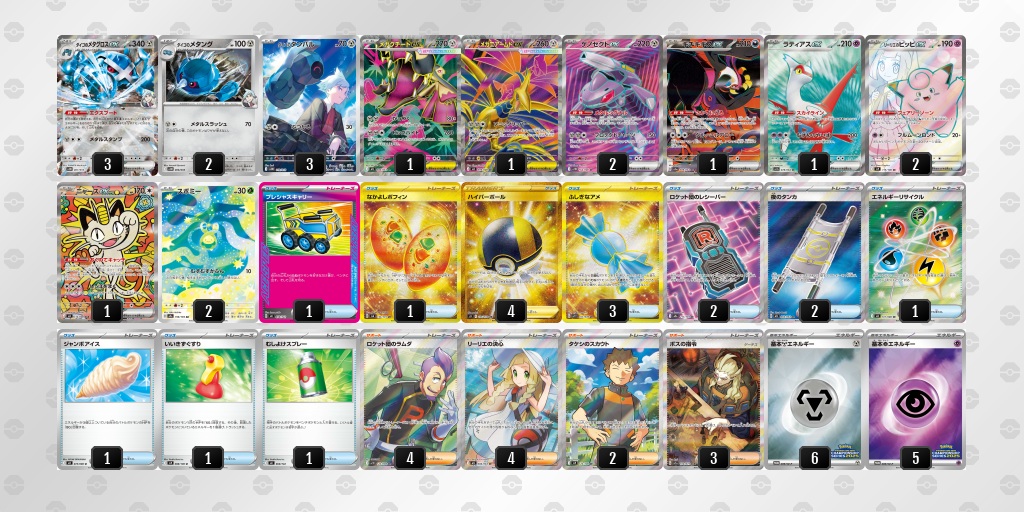 ベスト16 ダイゴのメタグロスex 60枚デッキレシピ