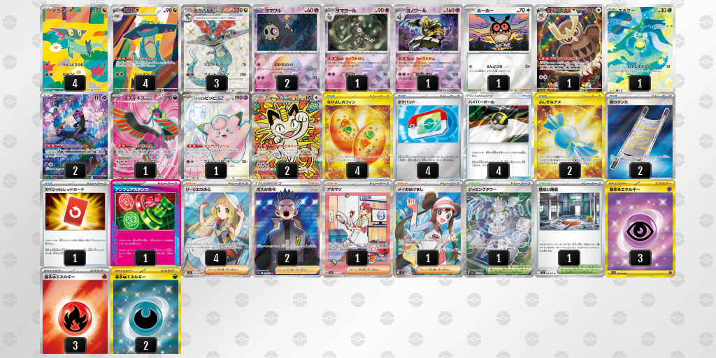 ベスト8 ドラパルトex／ヨノワール 60枚デッキレシピ
