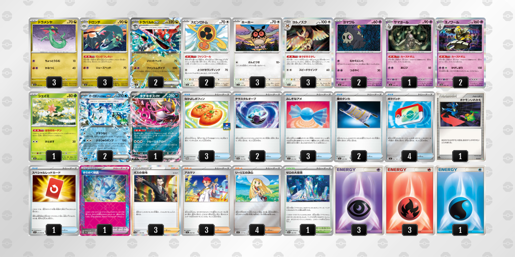 ベスト16 ドラパルトex／ヨノワール 60枚デッキレシピ