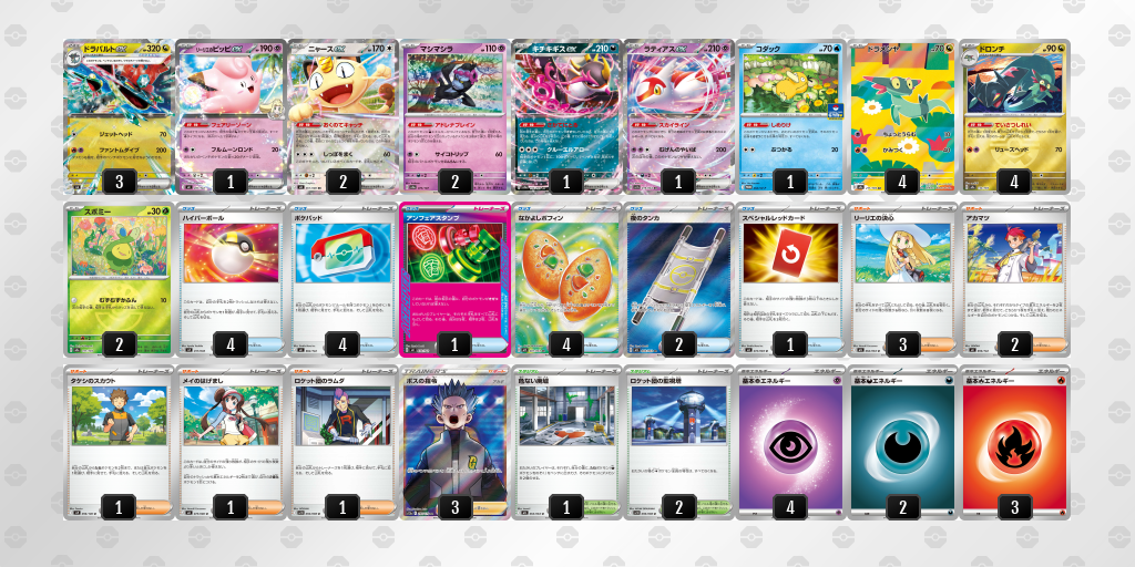 ベスト8 ドラパルトex 60枚デッキレシピ